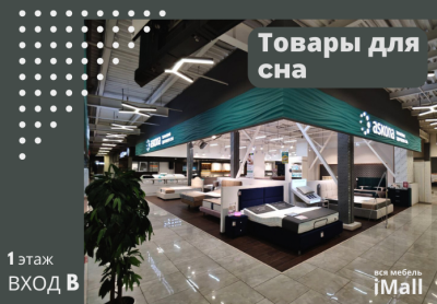 Товары для сна