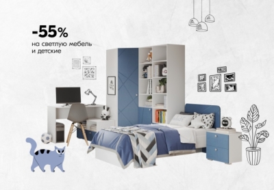 -55% на светлую и детскую мебель LAZURIT