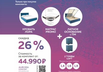 Акция! При покупке комплекта скидка -26%