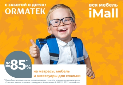 ORMATEK - С заботой о детях!