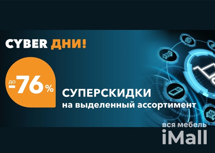 С 5 по 11 сентября — скидки до 76% на выделенный ассортимент ОРМАТЕК!