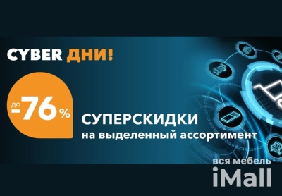 С 5 по 11 сентября — скидки до 76% на выделенный ассортимент ОРМАТЕК!