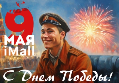 С Днем Победы!