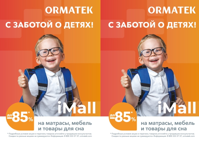 Невероятные скидки до -85% в магазине ORMATEK