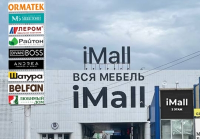 Торговый центр iMall