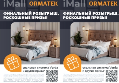 Финальный розыгрыш от ORMATEK