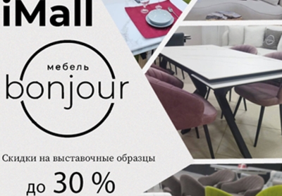 Внимание! В магазине Bonjour-mebel скидки до 30%