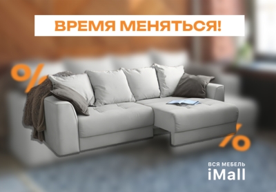 Время меняться!